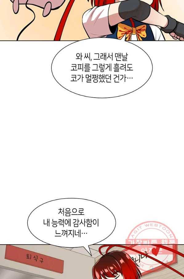 변신합시다 8화 8