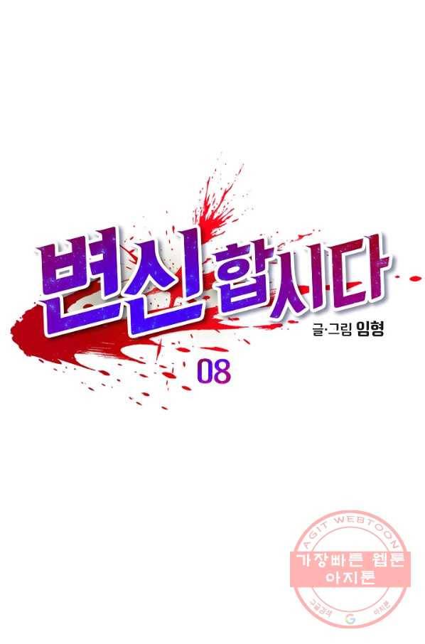 변신합시다 8화 16