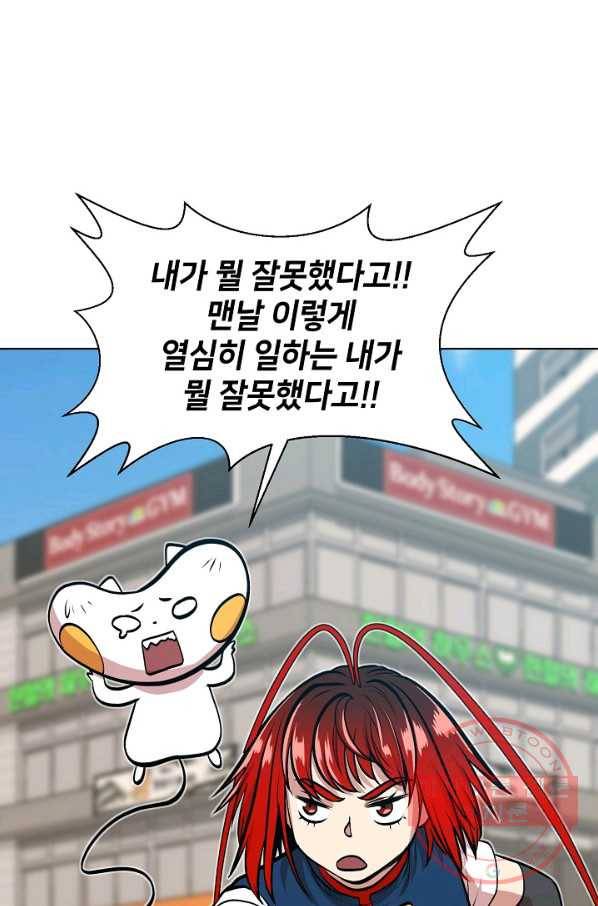 변신합시다 8화 17