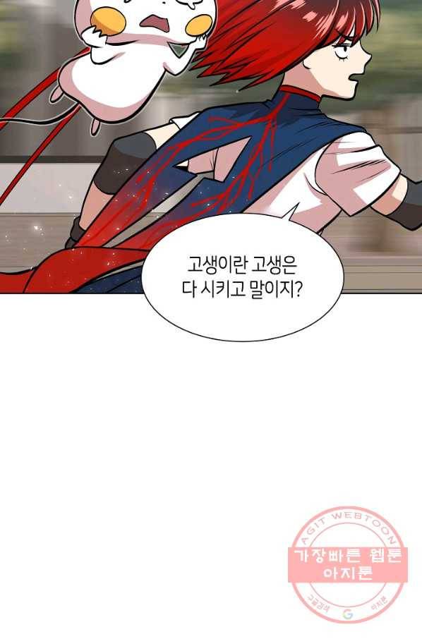 변신합시다 8화 20