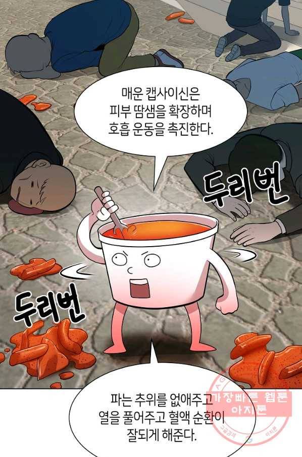변신합시다 8화 27