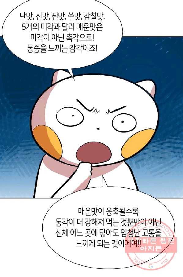 변신합시다 8화 48
