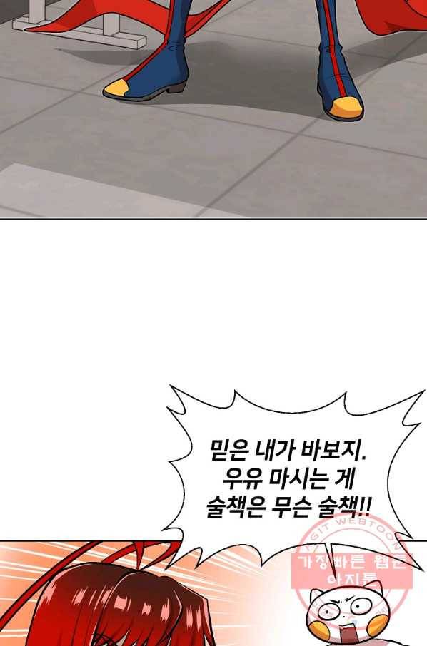 변신합시다 8화 72