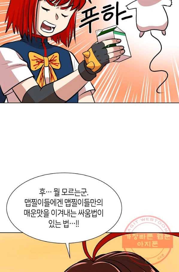변신합시다 8화 73