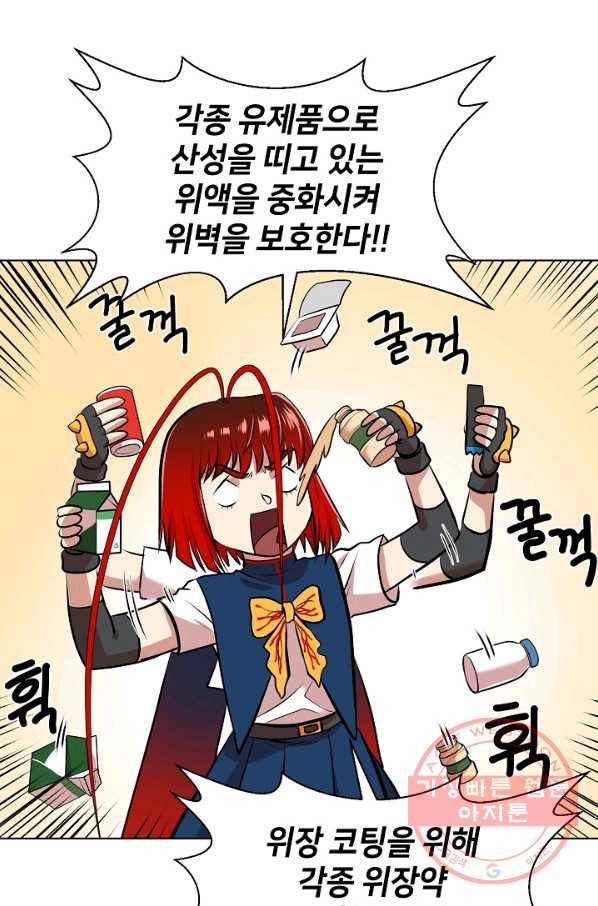 변신합시다 8화 75