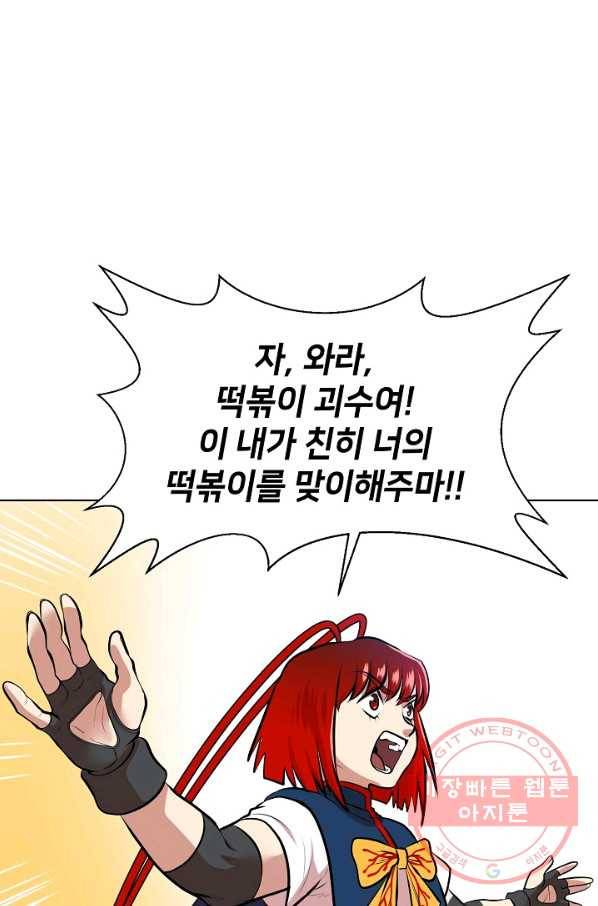 변신합시다 8화 81