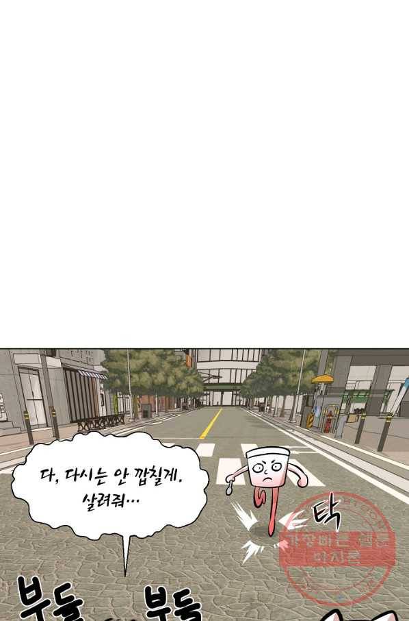 변신합시다 8화 89