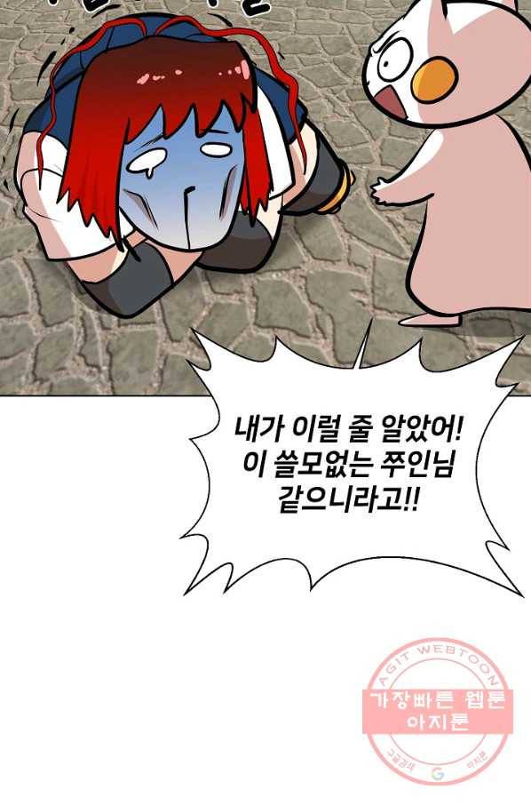 변신합시다 8화 90