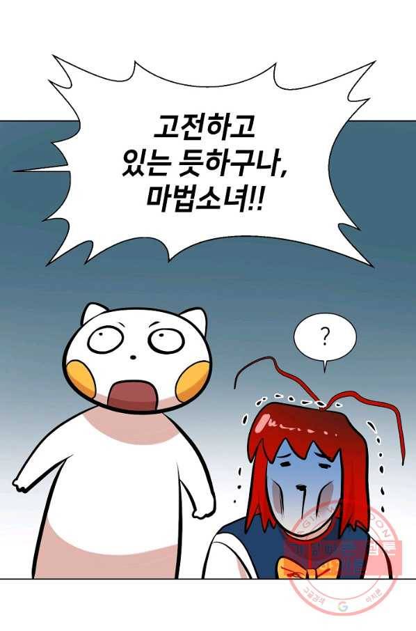 변신합시다 8화 91