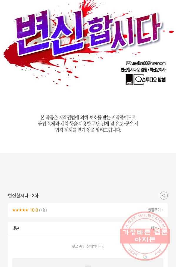 변신합시다 8화 96