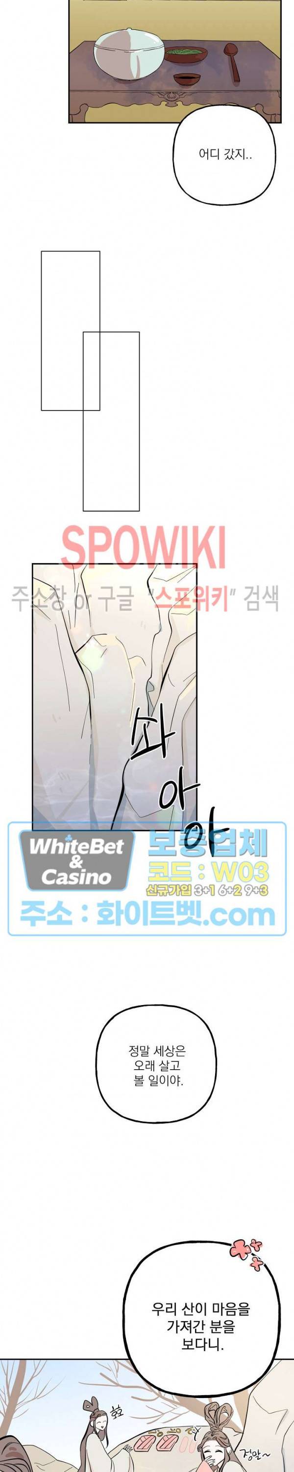 선녀탕 도난사건 16화 3