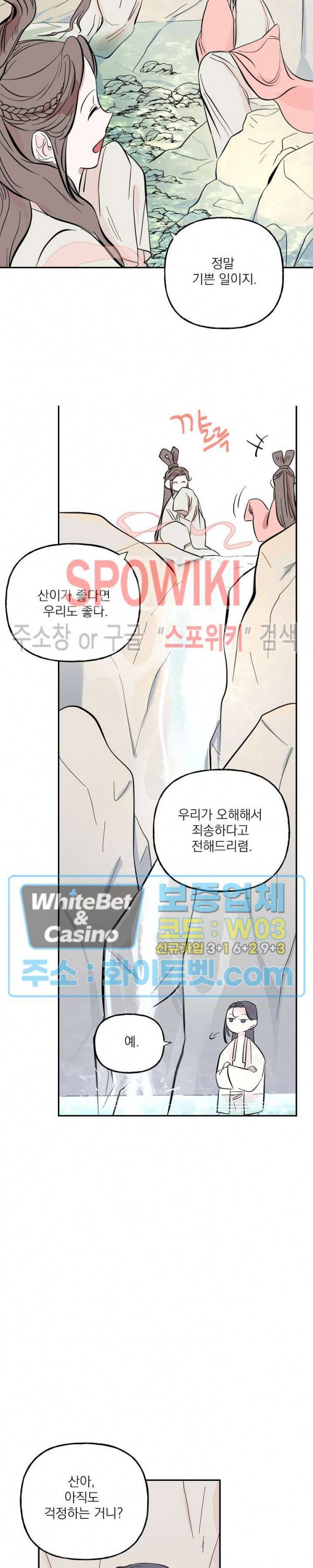선녀탕 도난사건 16화 4