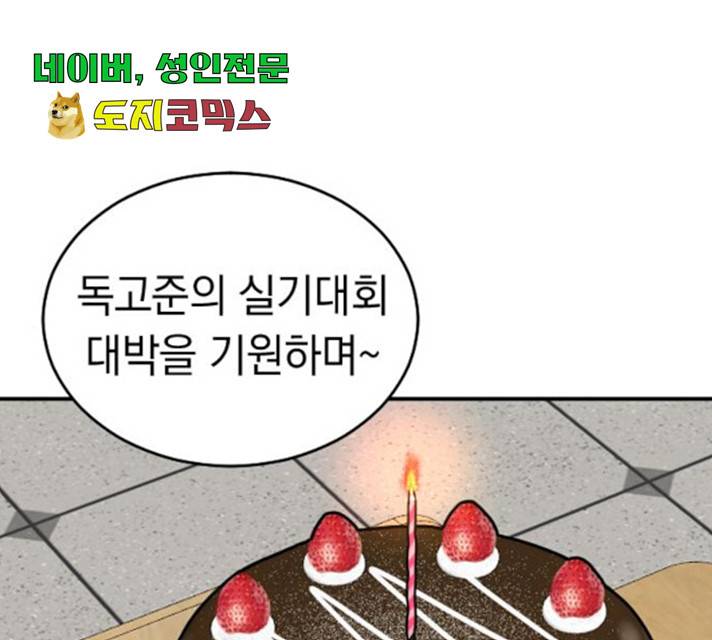 동생친구 33화 1