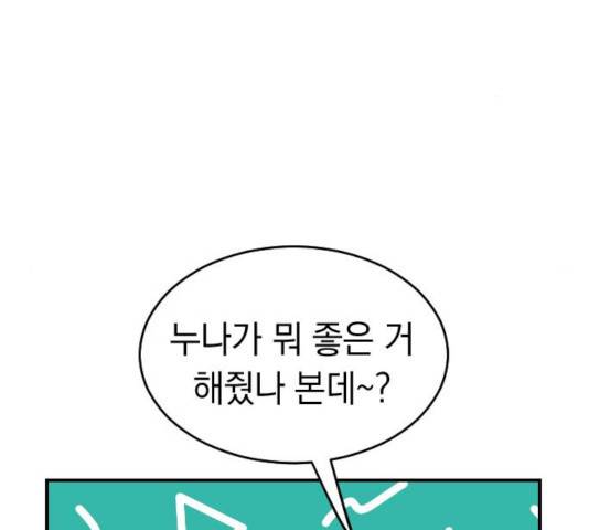 동생친구 33화 25