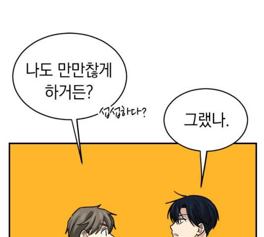 동생친구 33화 34