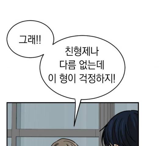 동생친구 33화 36