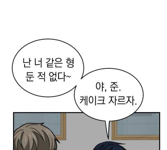 동생친구 33화 38