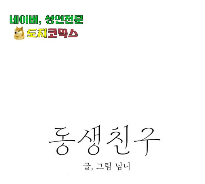 동생친구 33화 48