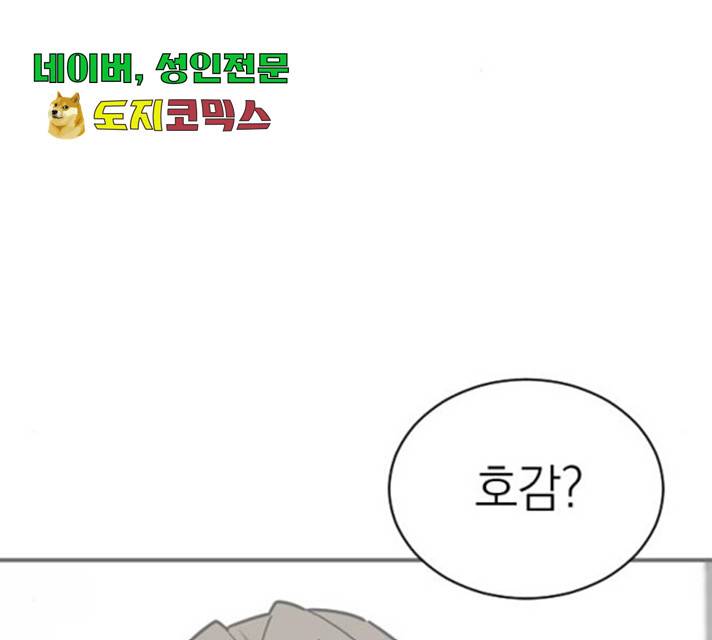 동생친구 33화 86