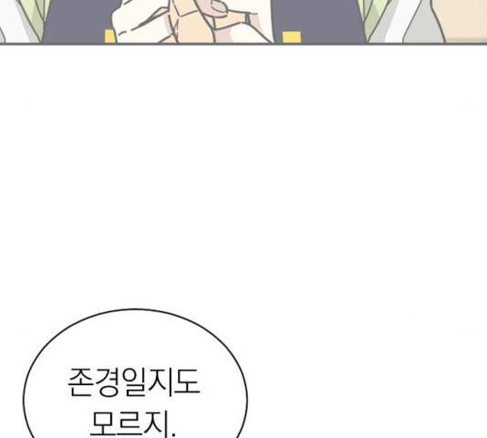 동생친구 33화 88