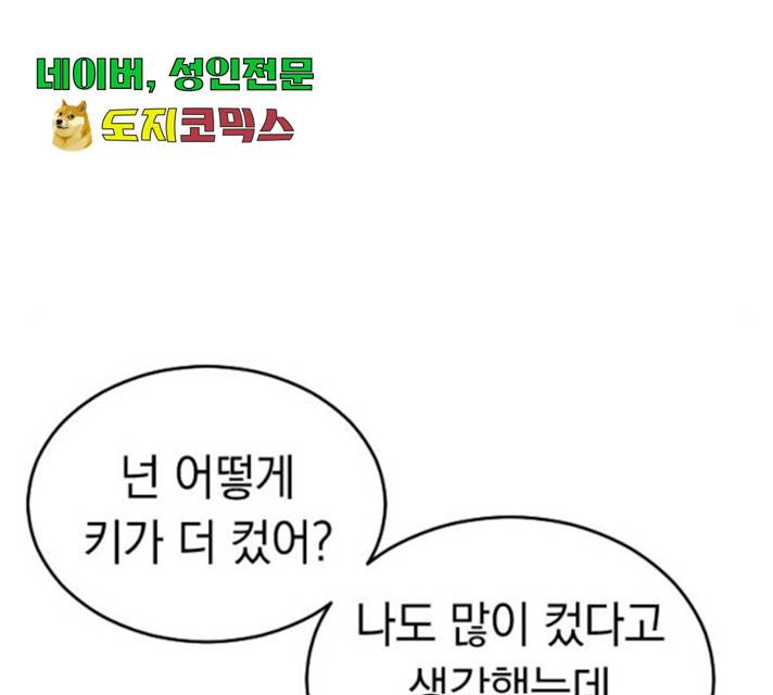 동생친구 33화 111