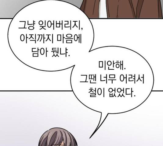 동생친구 33화 118