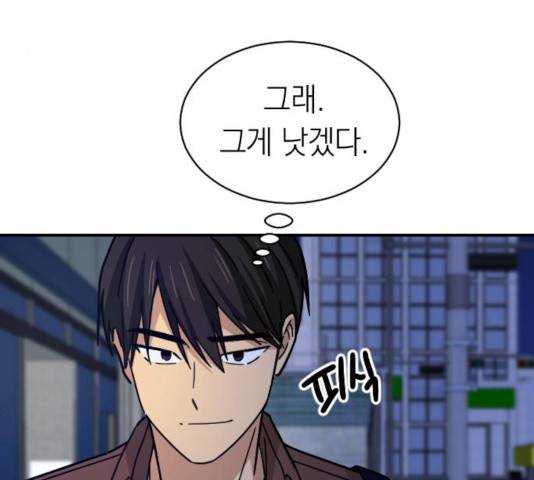 동생친구 33화 155