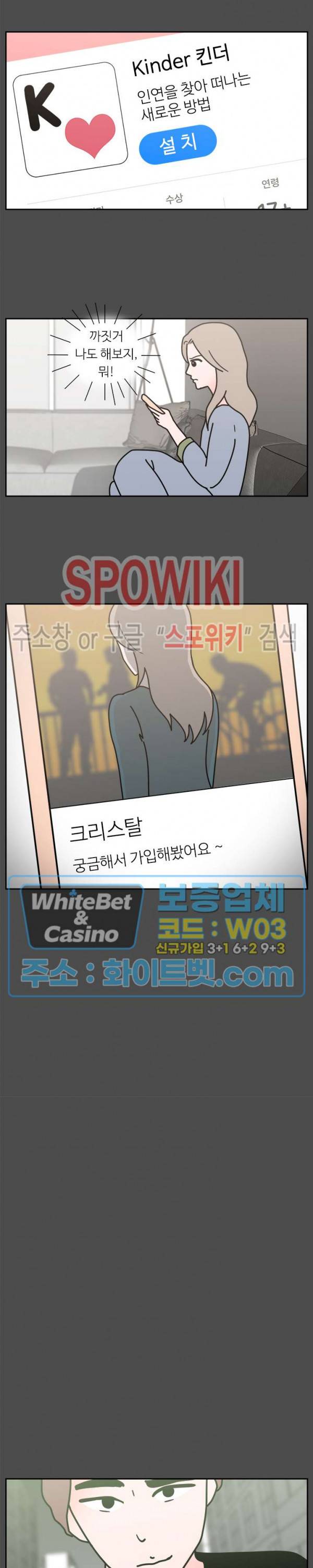 현실ㅅㅅ 38화 3