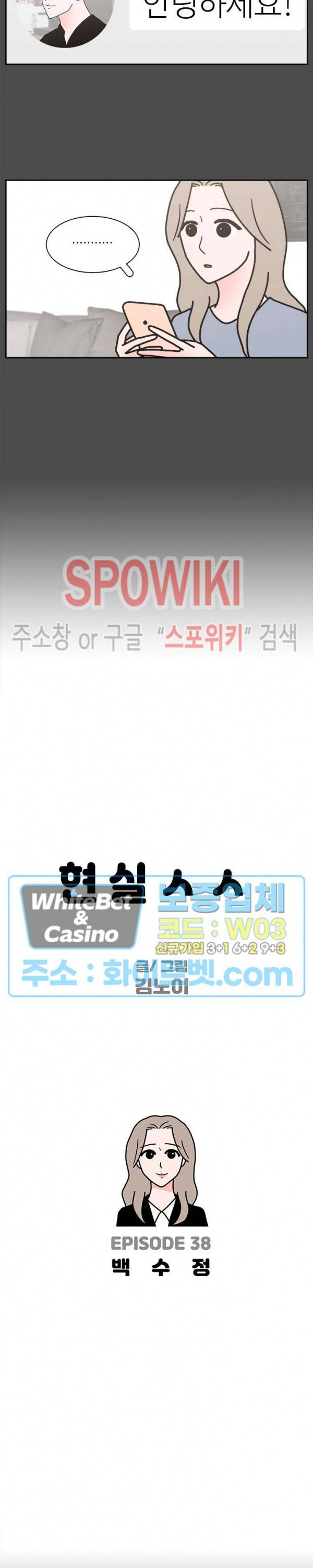 현실ㅅㅅ 38화 5