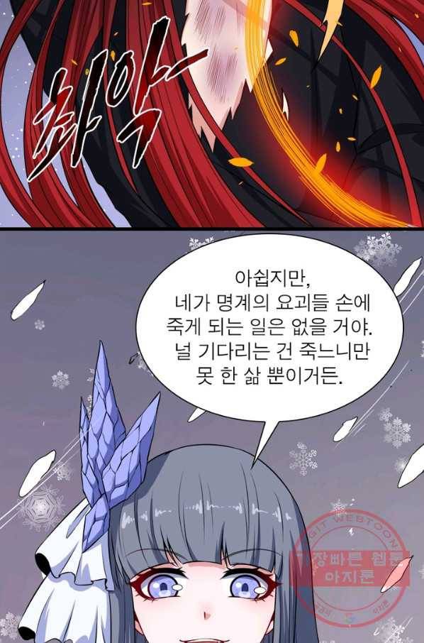 먼치킨 육아일기 97화 11