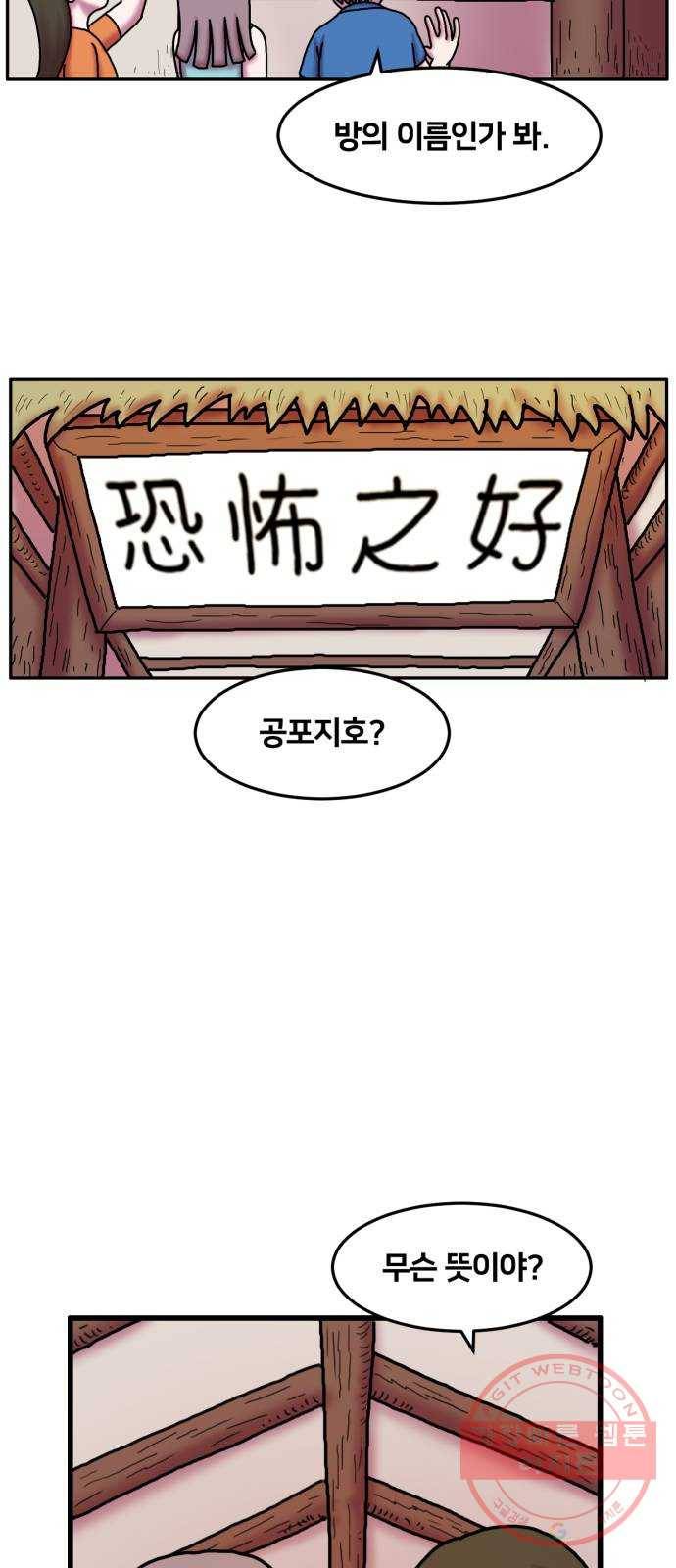 무서운게 딱좋아! 12화. 검은고양이 (2) 6