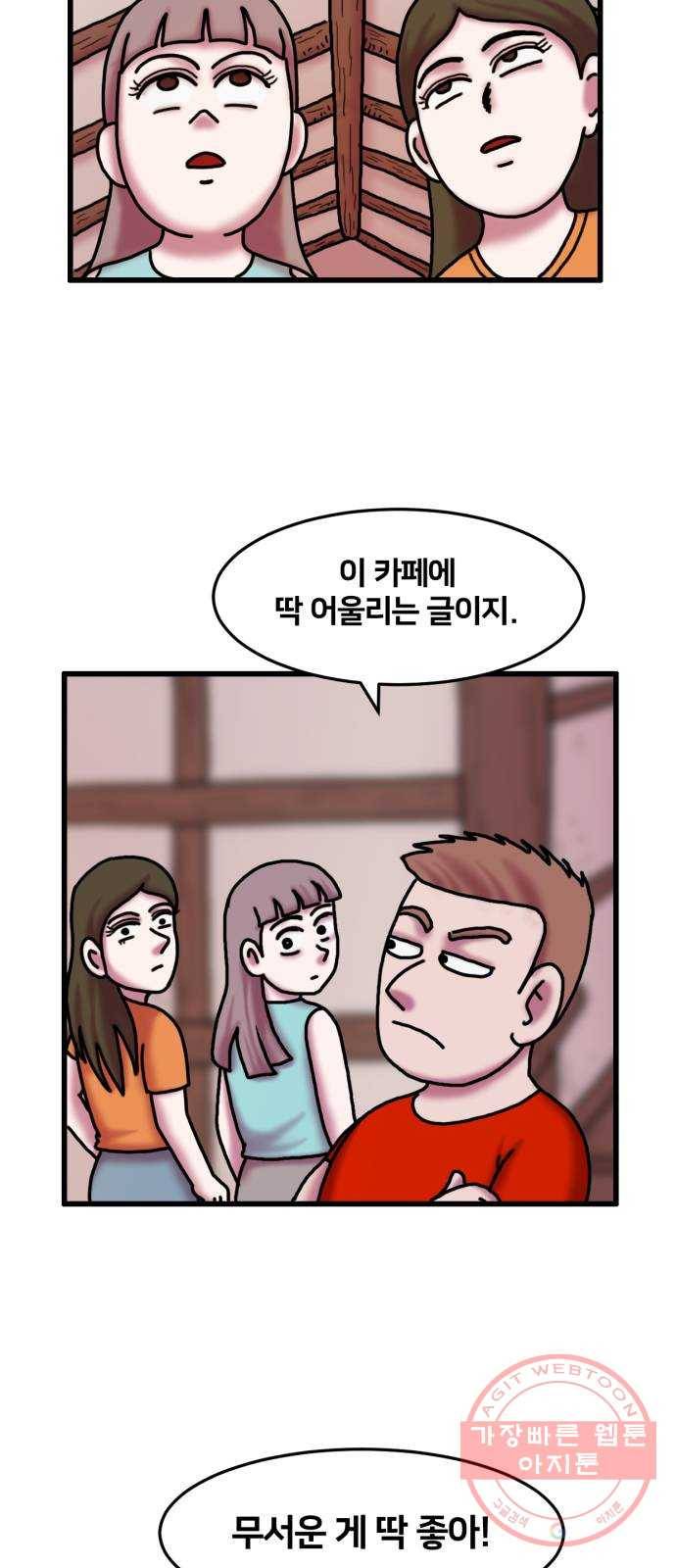 무서운게 딱좋아! 12화. 검은고양이 (2) 7