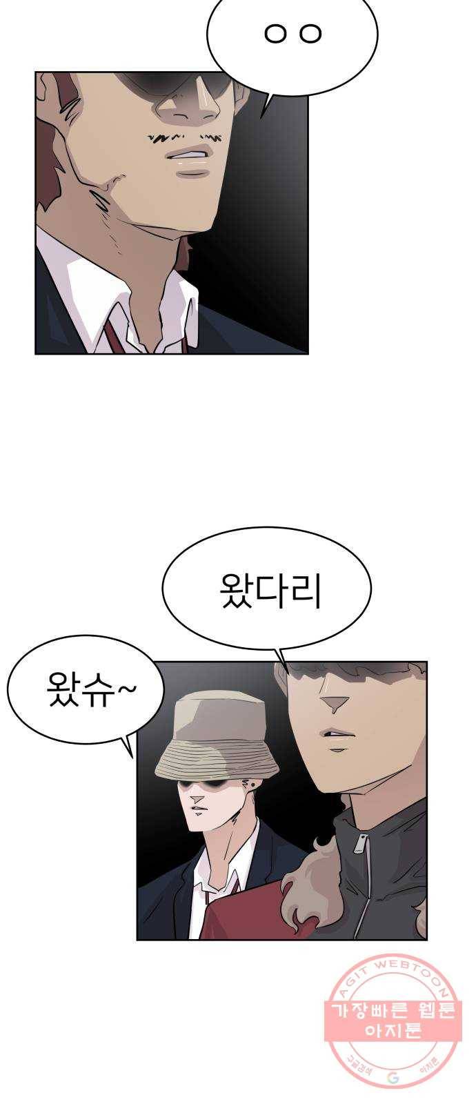 예쁜 사나이 14화 야생 동물 2