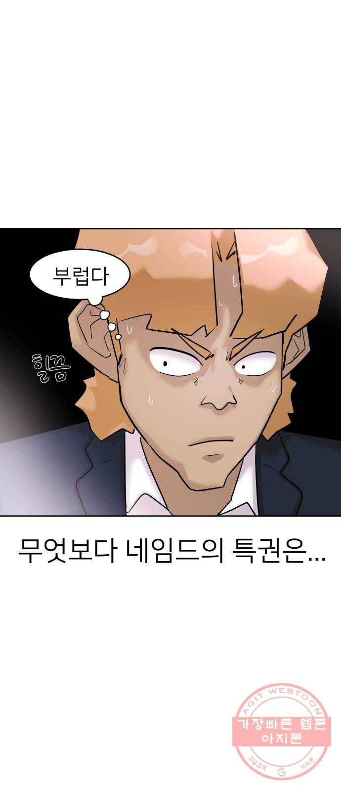 예쁜 사나이 14화 야생 동물 8