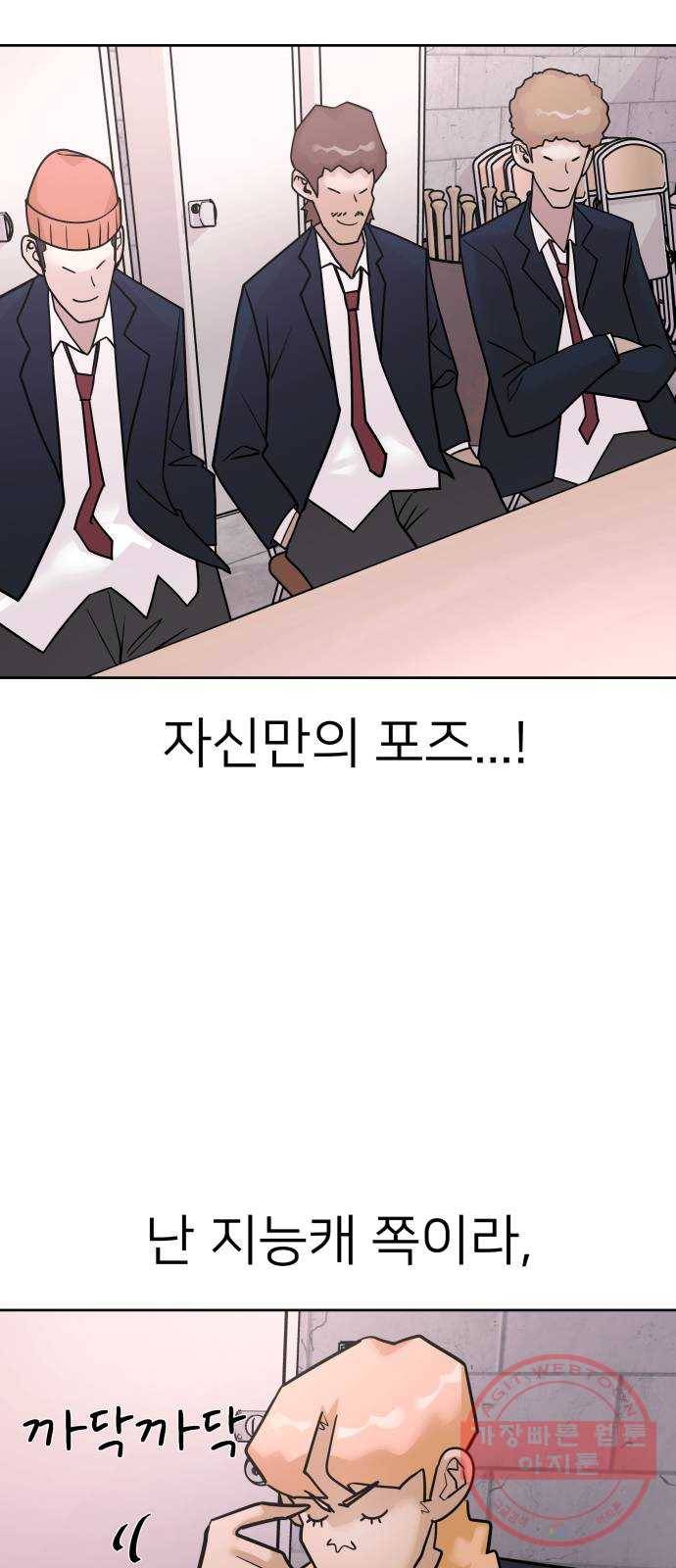 예쁜 사나이 14화 야생 동물 9