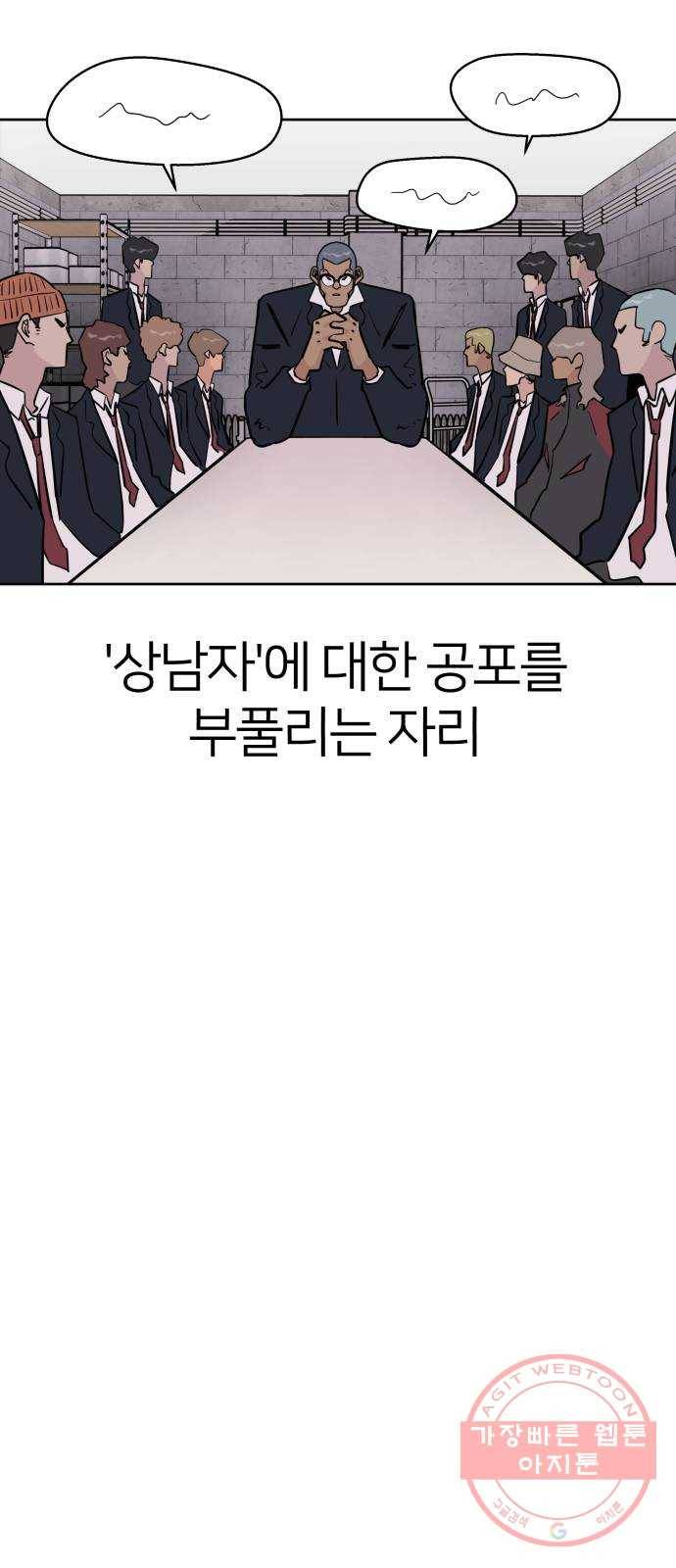예쁜 사나이 14화 야생 동물 17