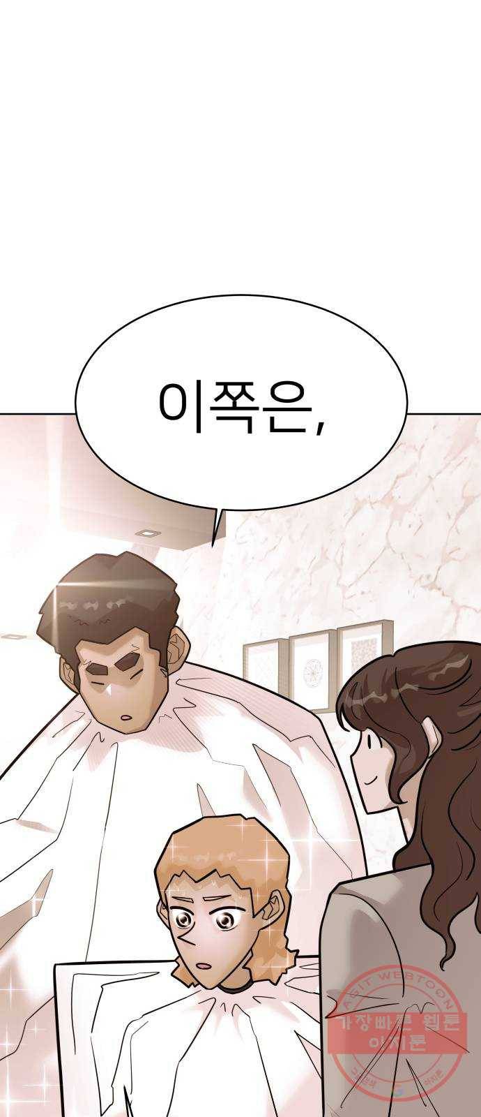예쁜 사나이 14화 야생 동물 19