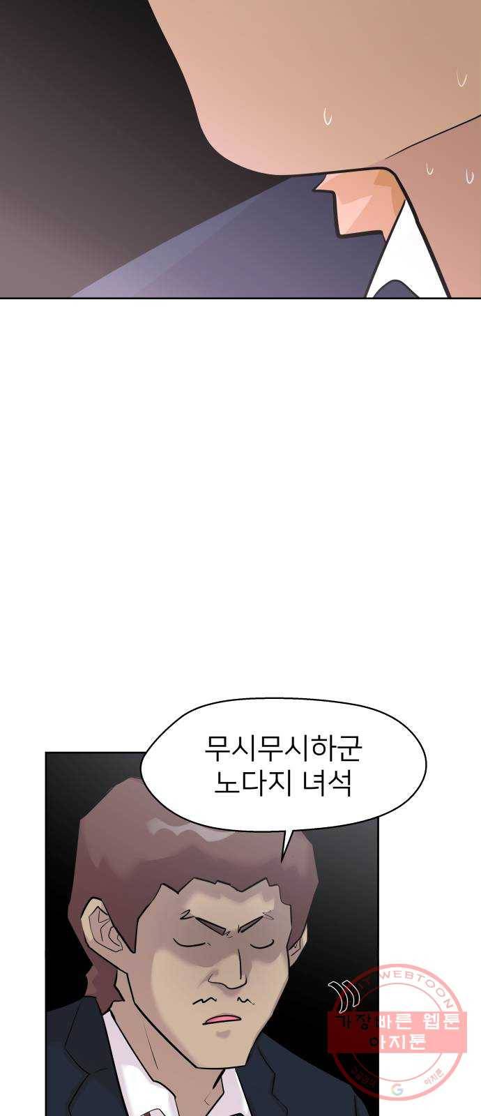 예쁜 사나이 14화 야생 동물 21