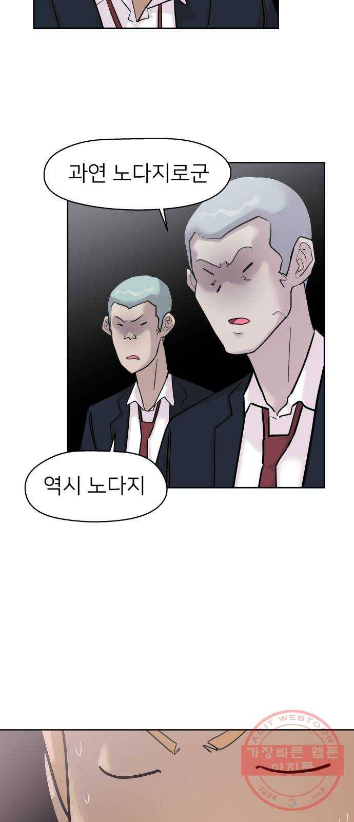 예쁜 사나이 14화 야생 동물 22