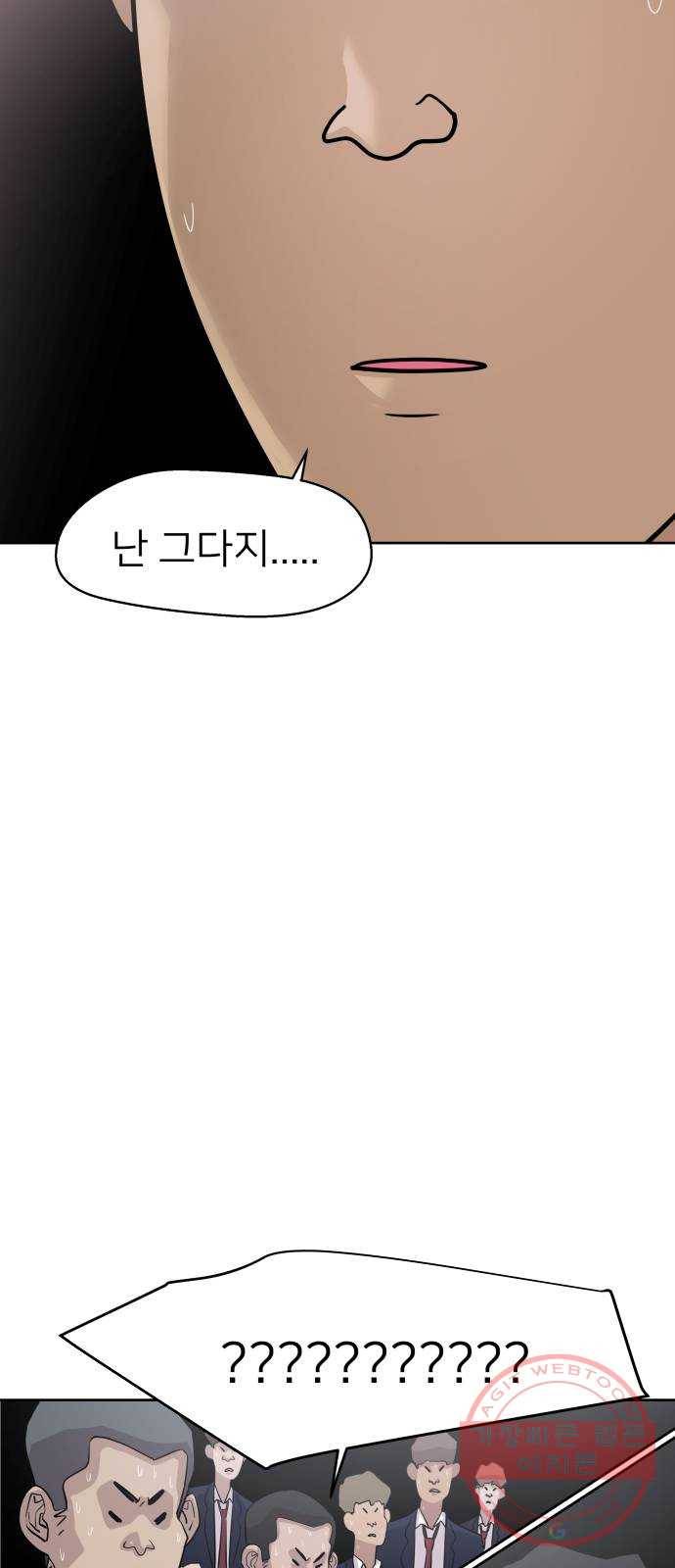예쁜 사나이 14화 야생 동물 23