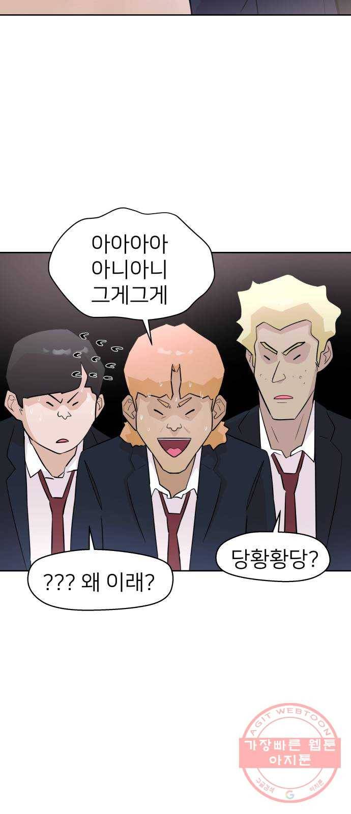 예쁜 사나이 14화 야생 동물 25