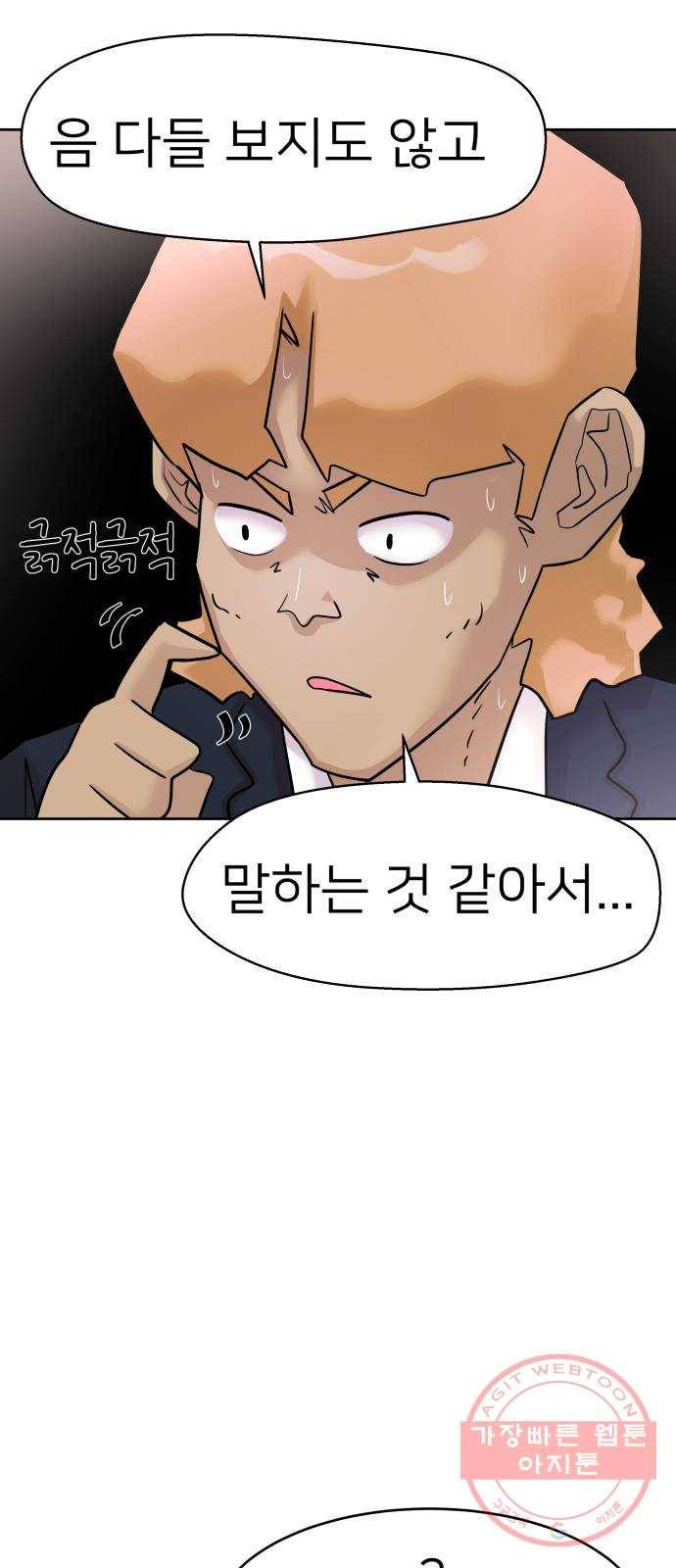 예쁜 사나이 14화 야생 동물 26