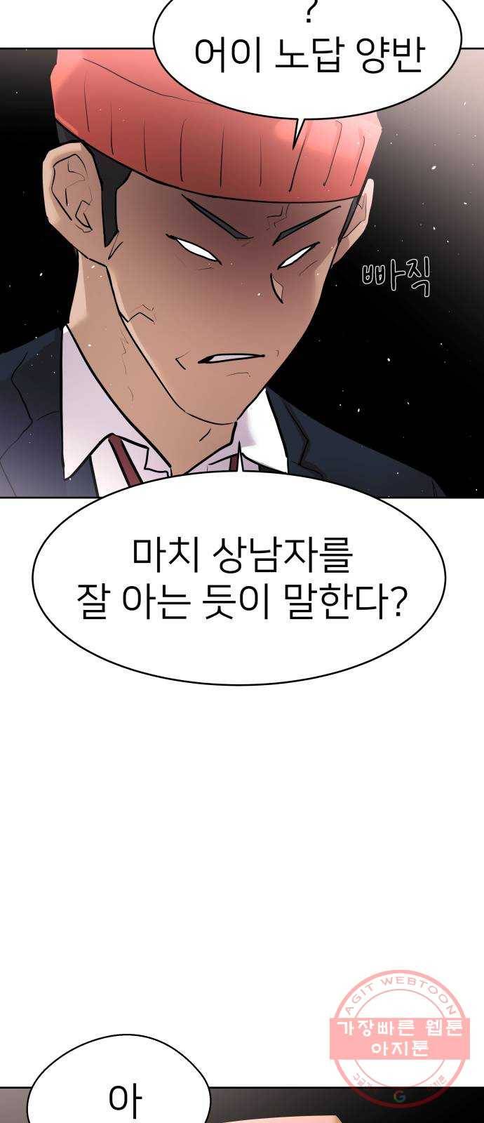 예쁜 사나이 14화 야생 동물 27