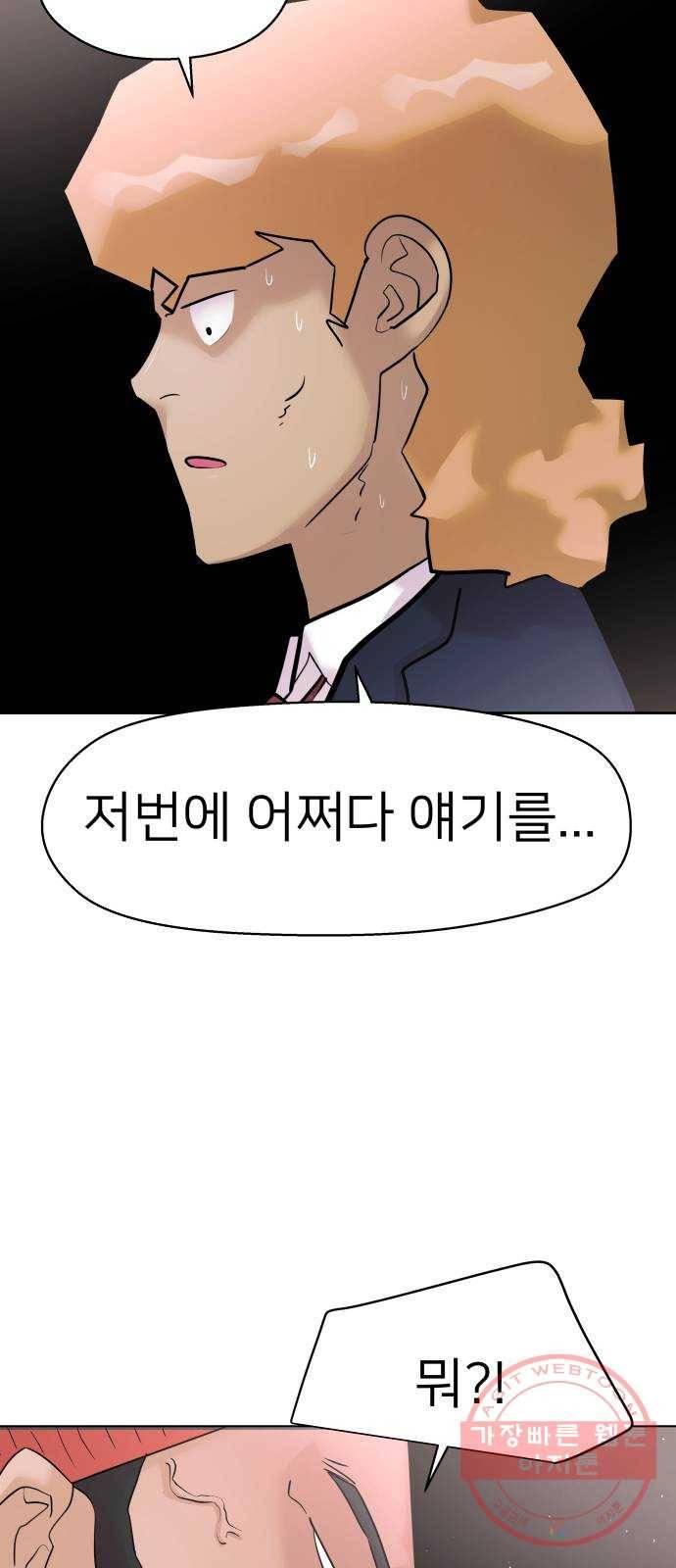 예쁜 사나이 14화 야생 동물 28