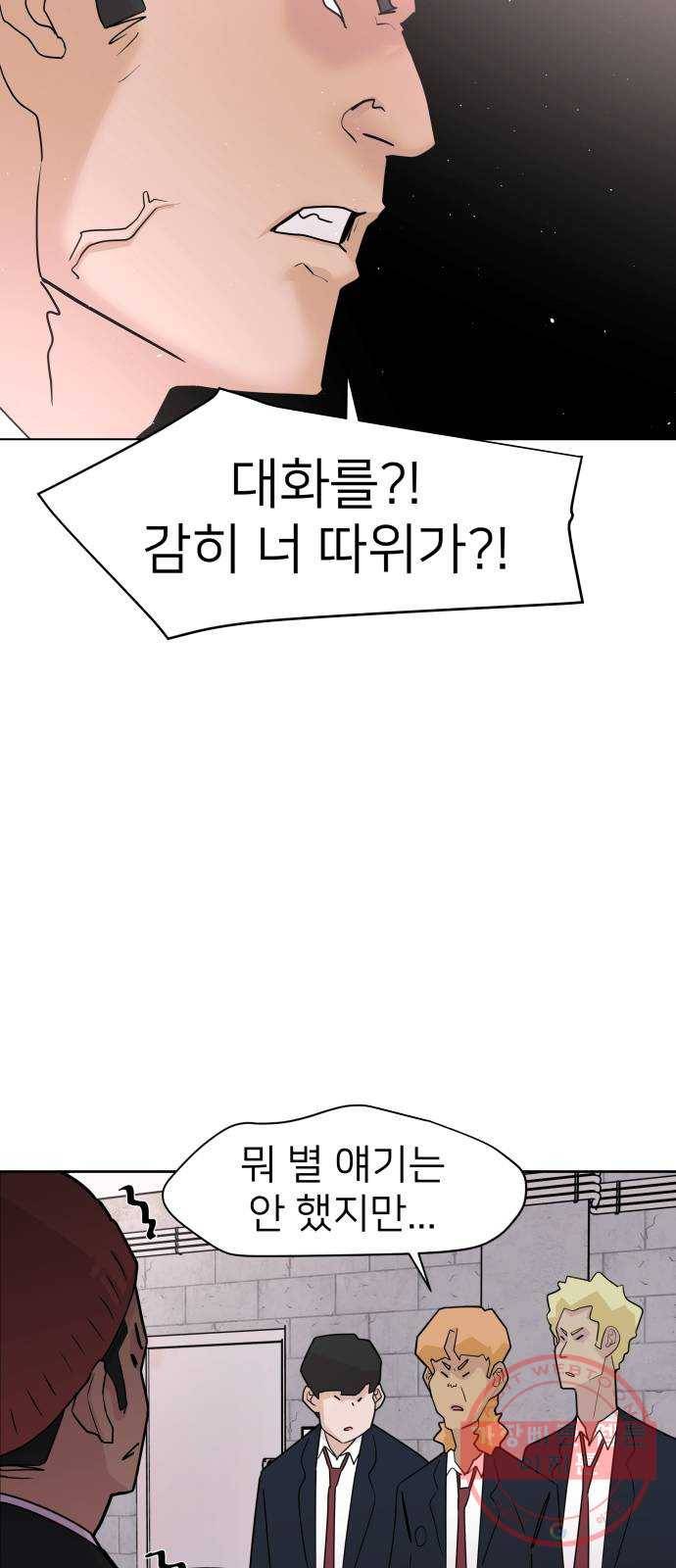 예쁜 사나이 14화 야생 동물 29