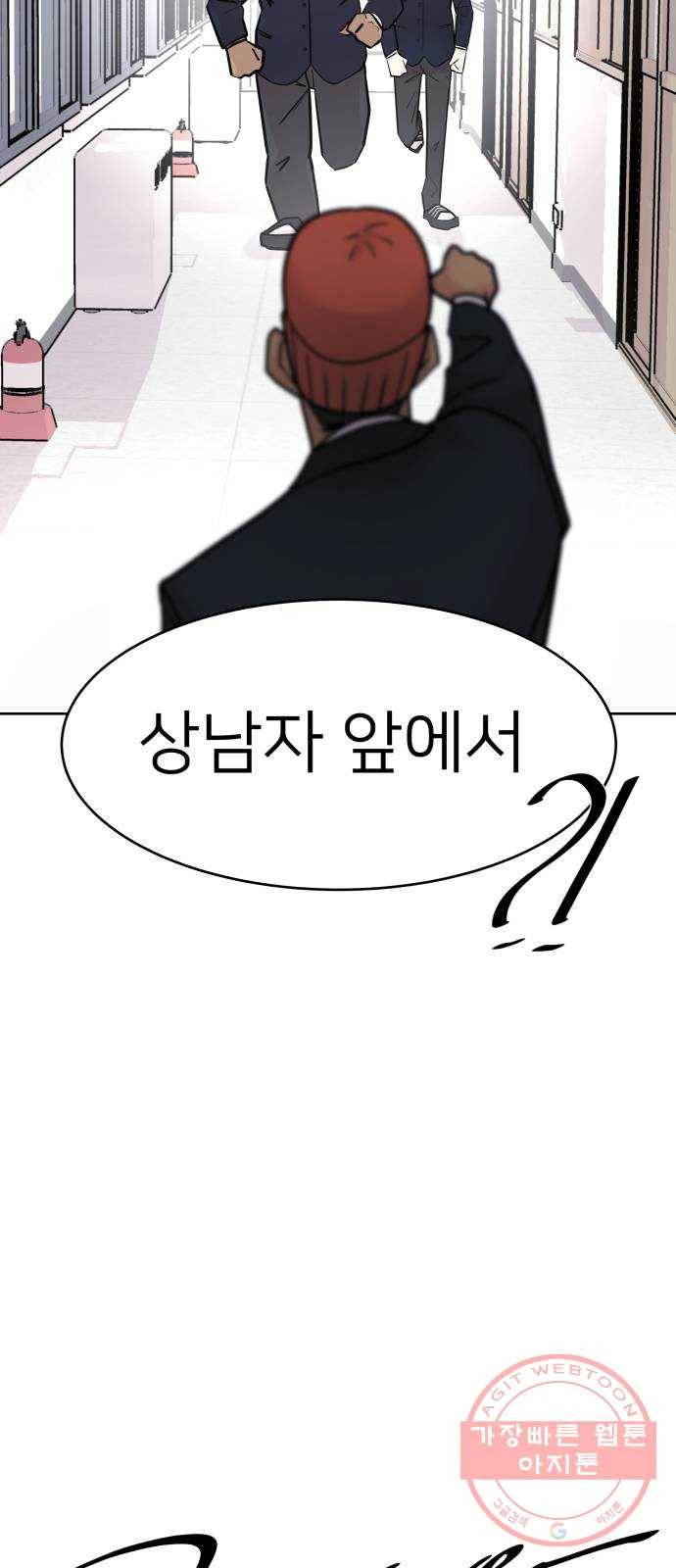 예쁜 사나이 14화 야생 동물 37