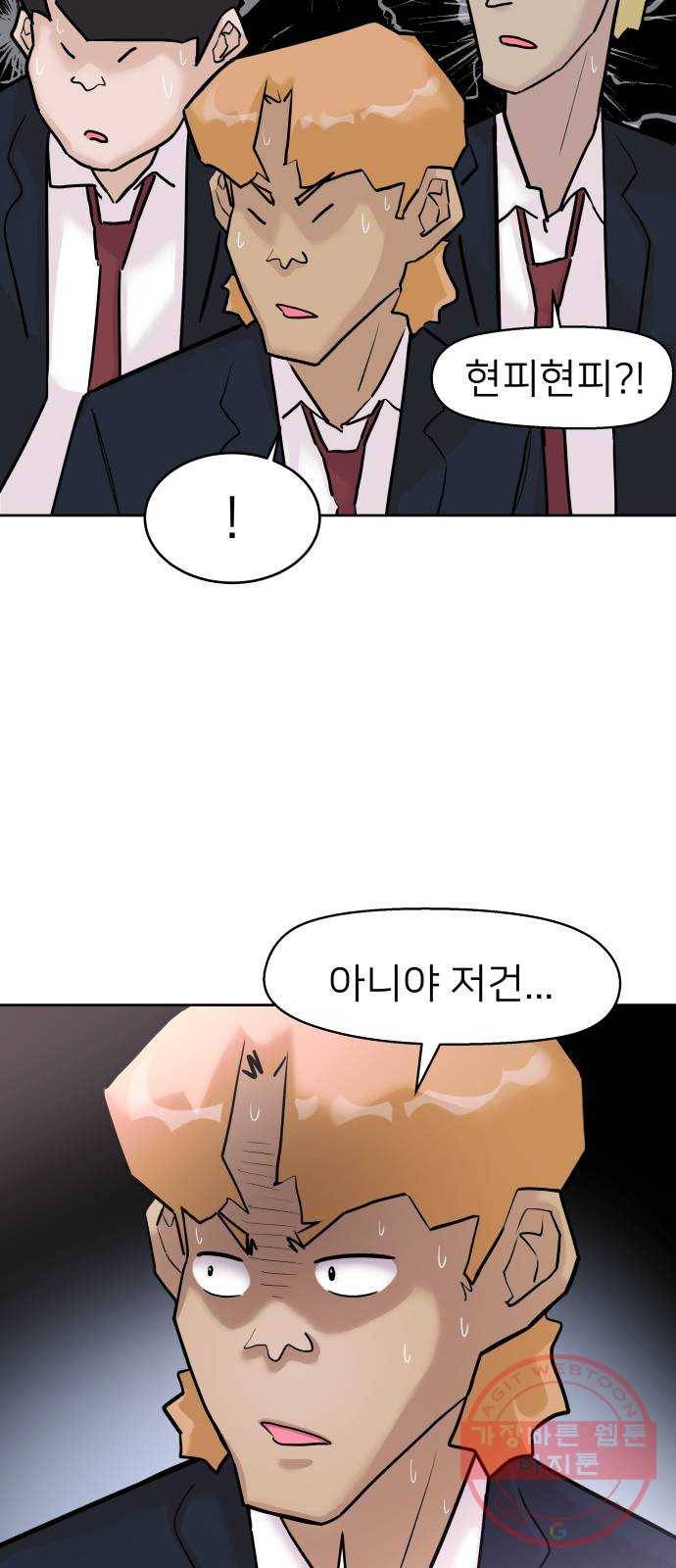 예쁜 사나이 14화 야생 동물 39