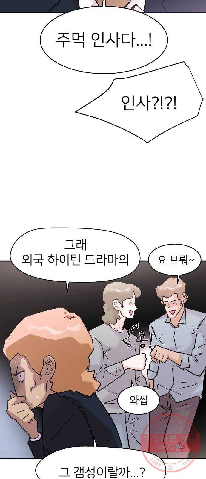 예쁜 사나이 14화 야생 동물 40