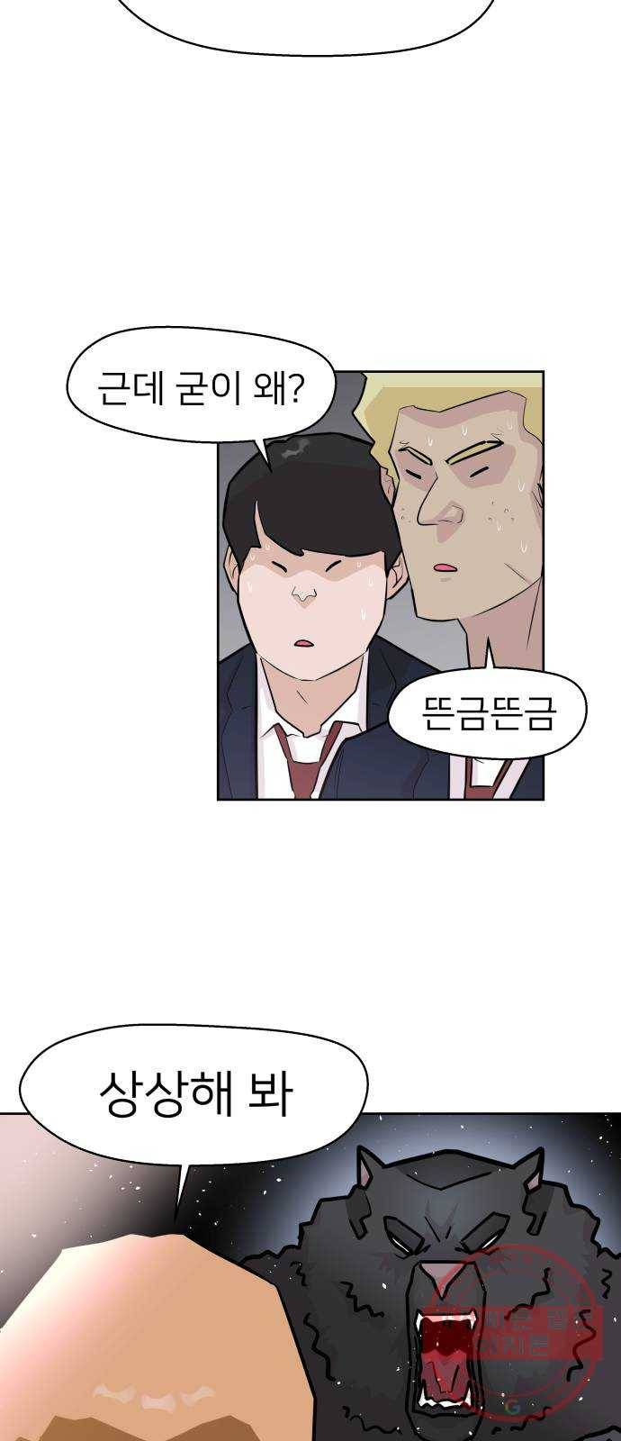 예쁜 사나이 14화 야생 동물 41