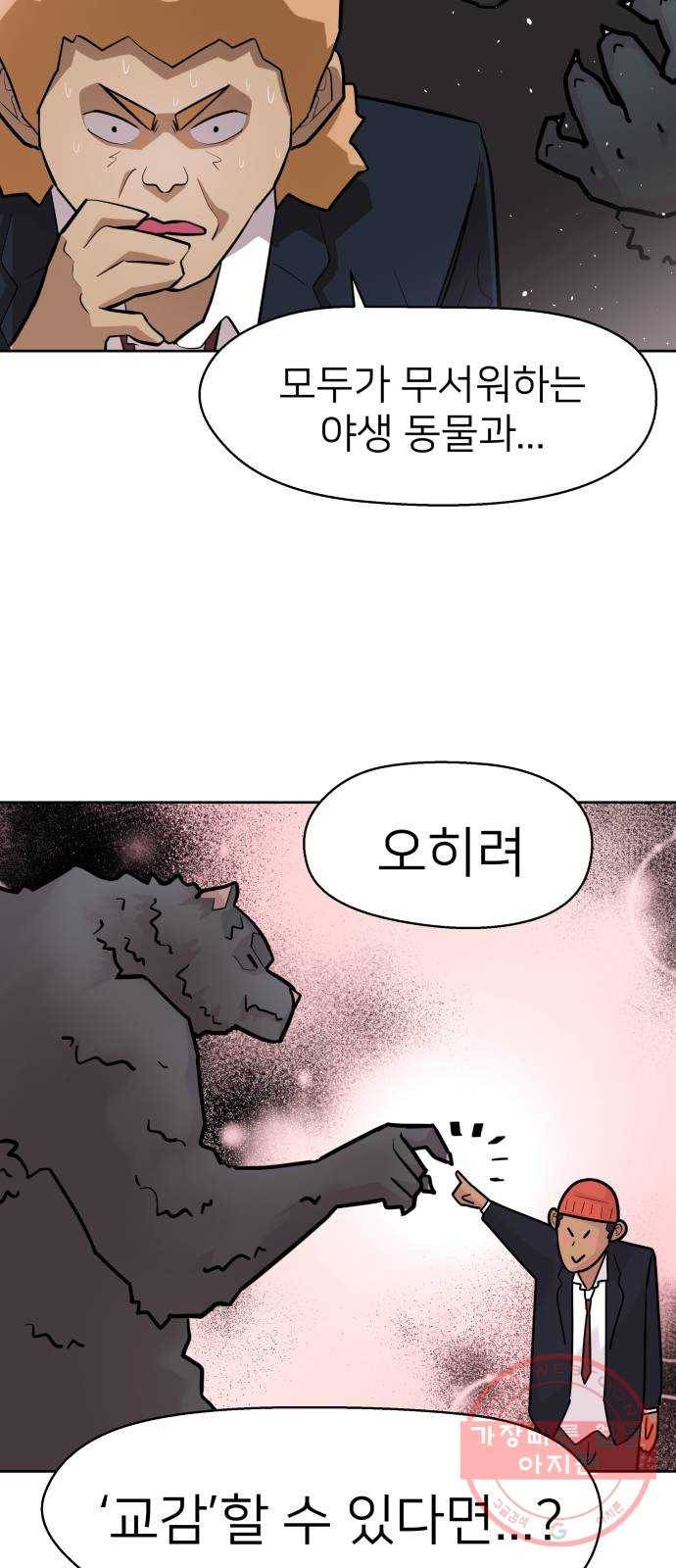 예쁜 사나이 14화 야생 동물 42